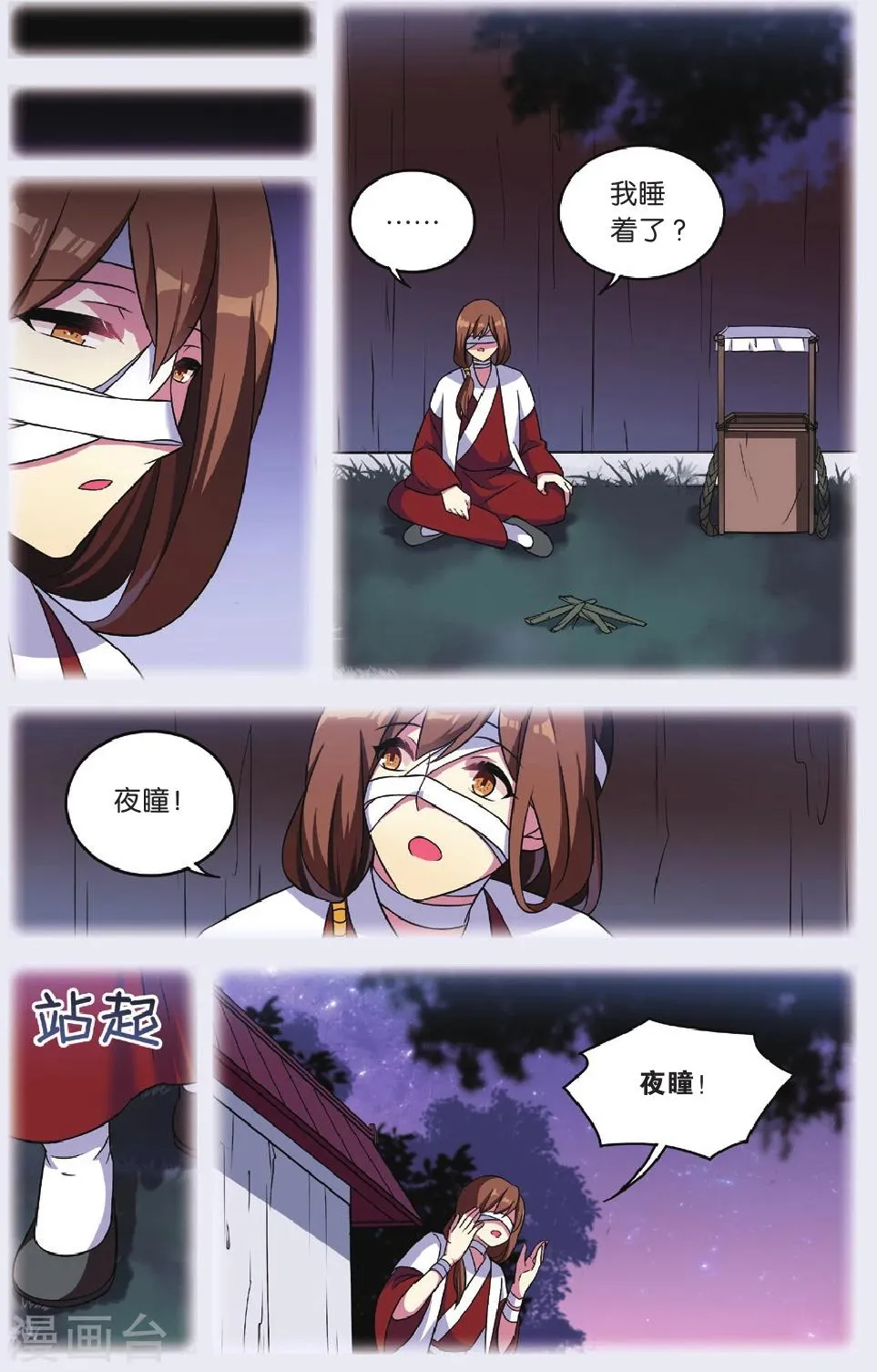 第31话 逆转时光的幸福三 第16页