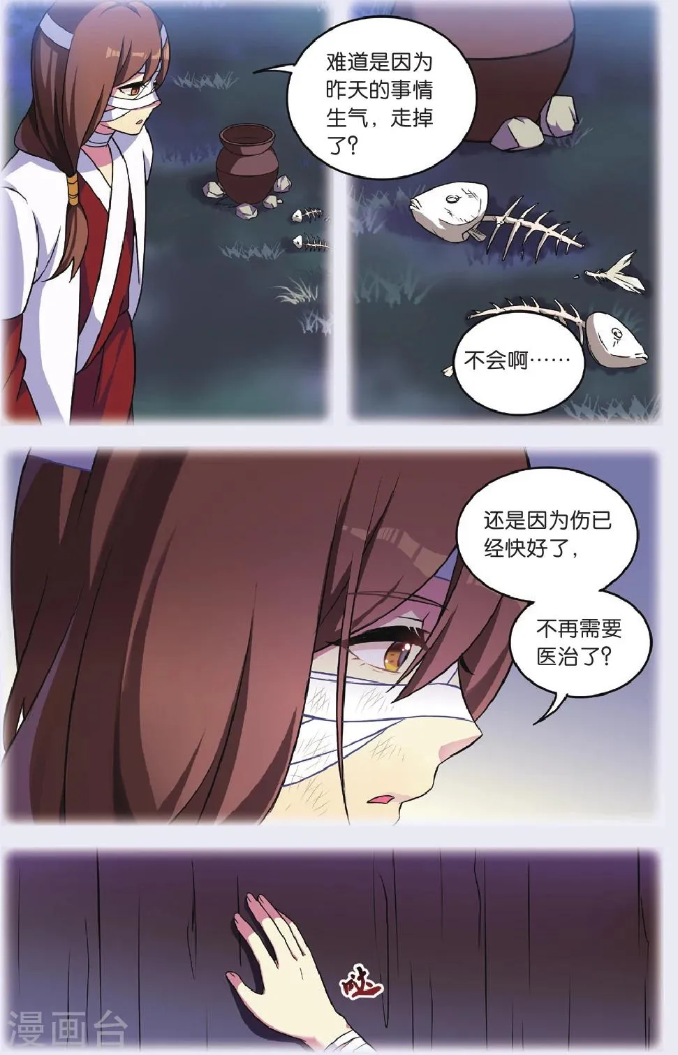 第31话 逆转时光的幸福三 第17页