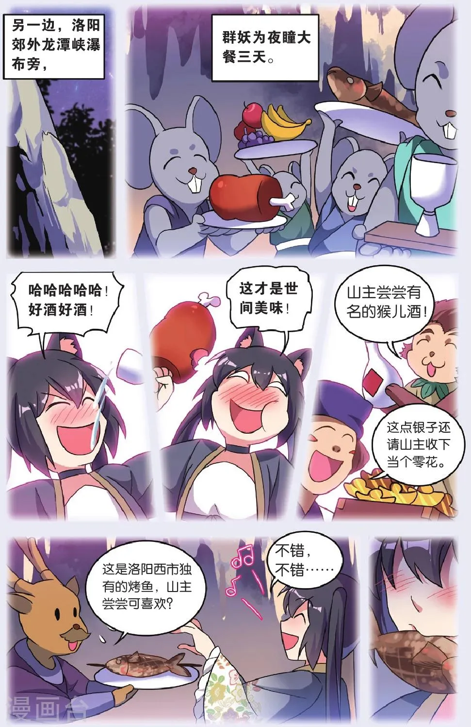 第31话 逆转时光的幸福三 第19页