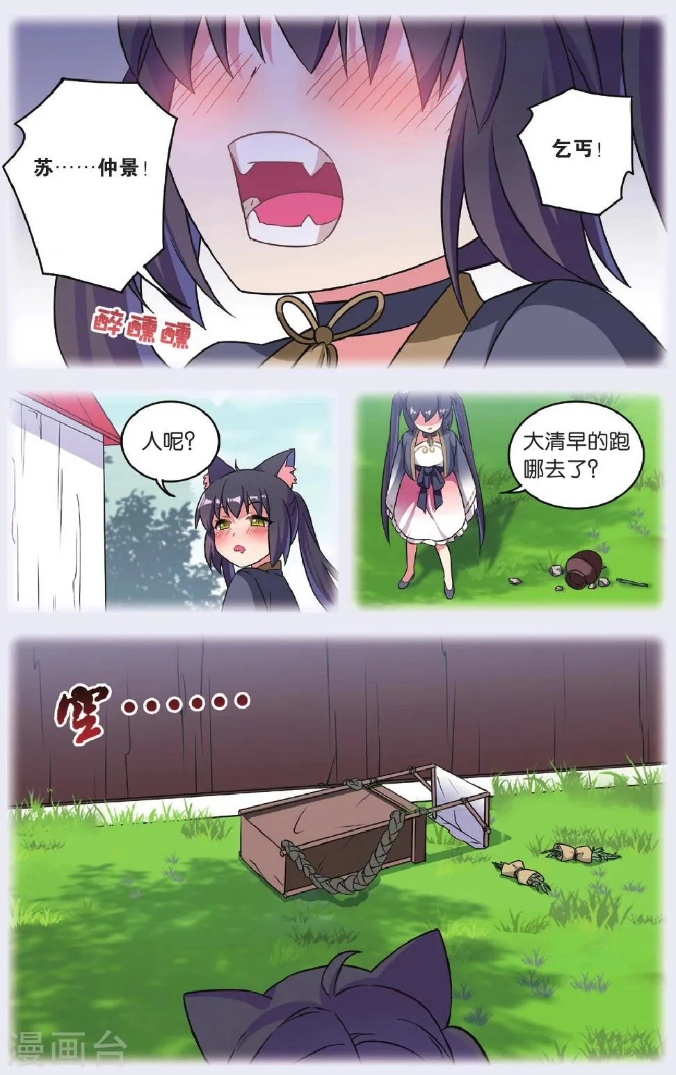 第31话 逆转时光的幸福三 第21页