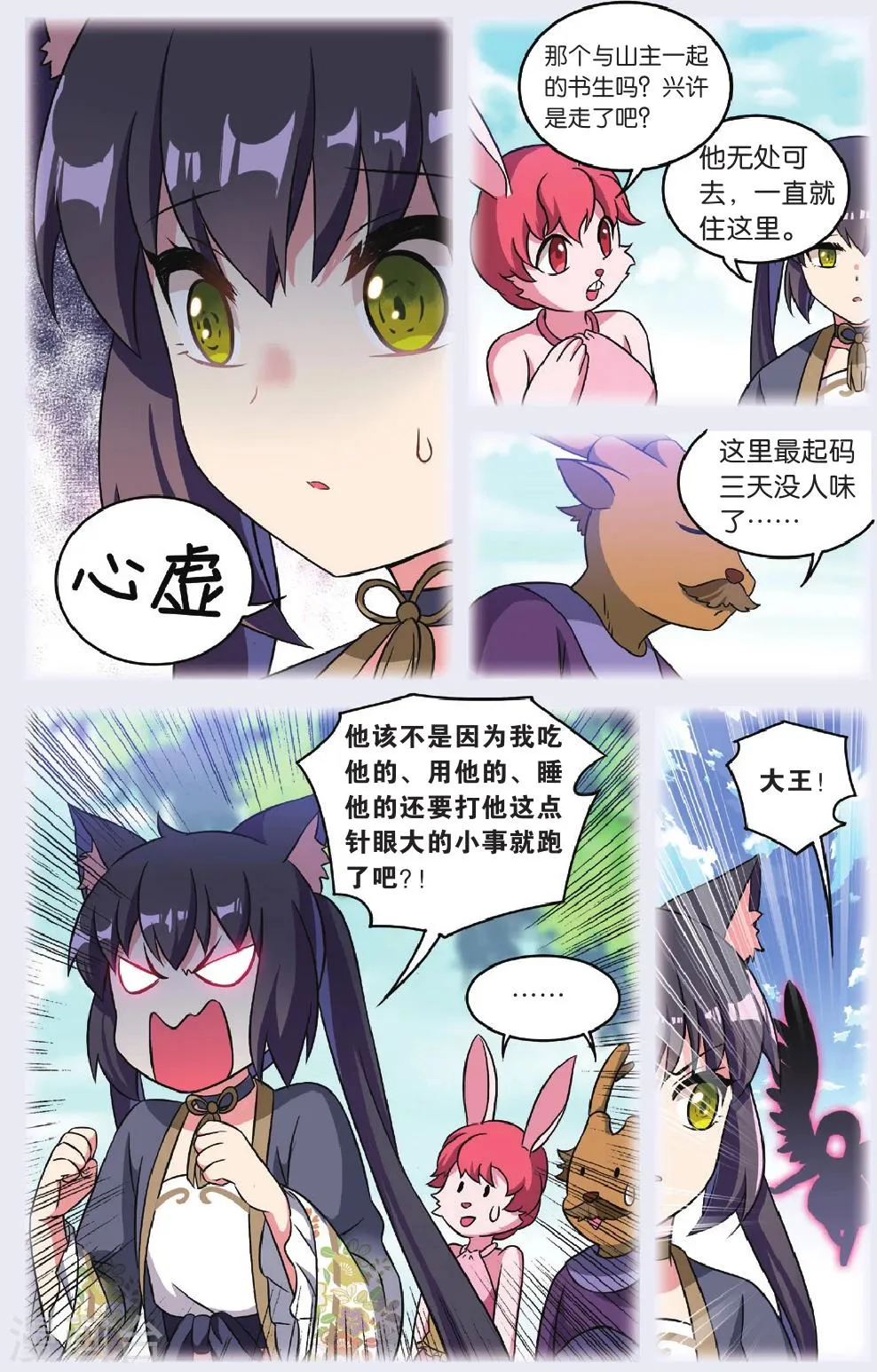 第31话 逆转时光的幸福三 第22页
