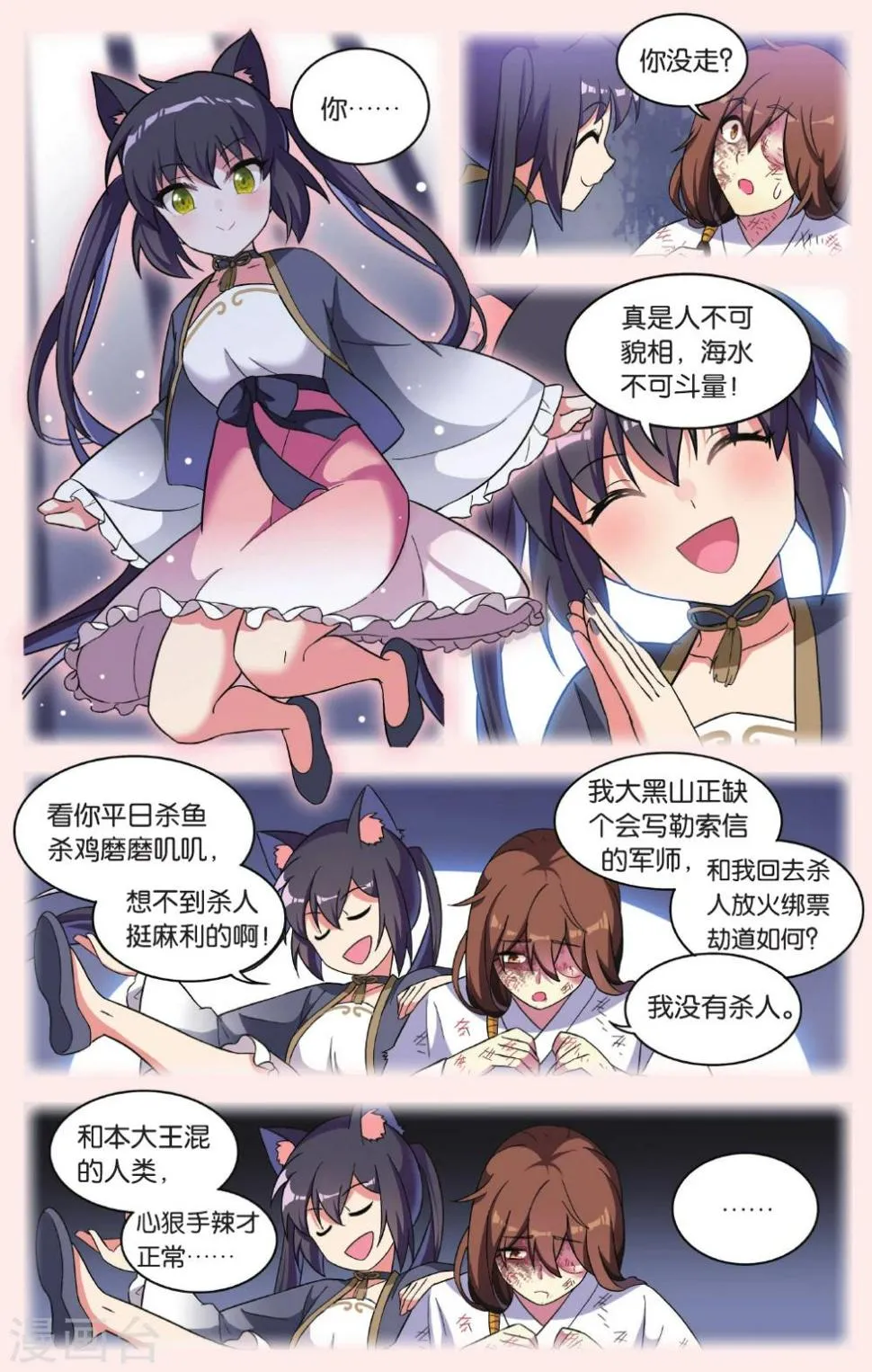 第32话 逆转时光的幸福四 第3页