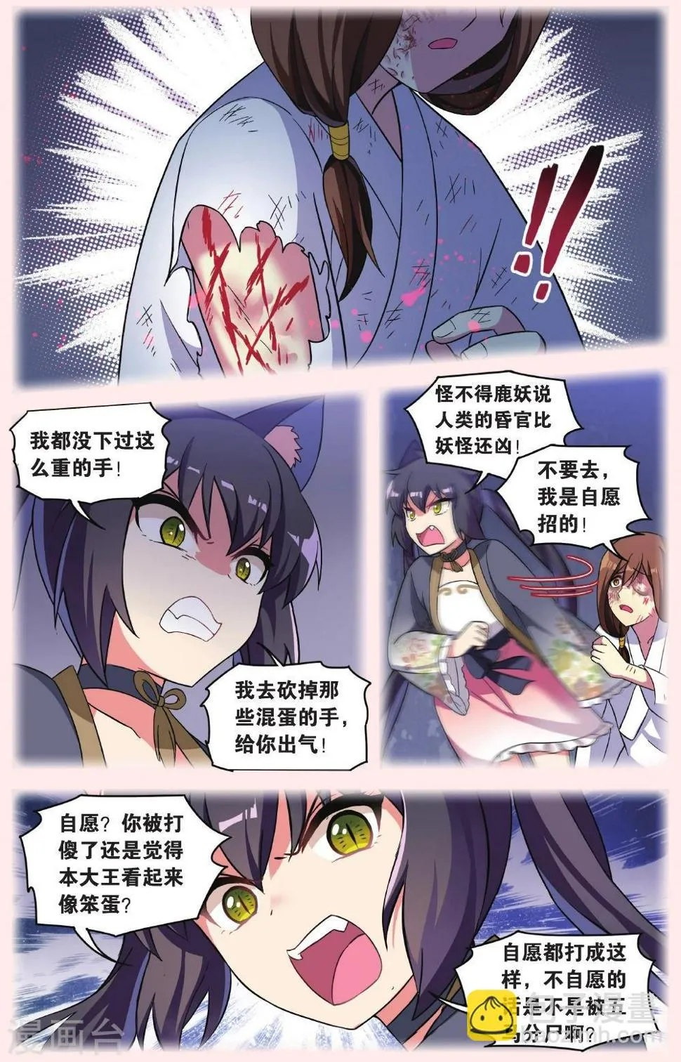 第32话 逆转时光的幸福四 第5页