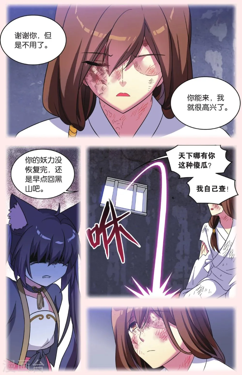 第32话 逆转时光的幸福四 第8页