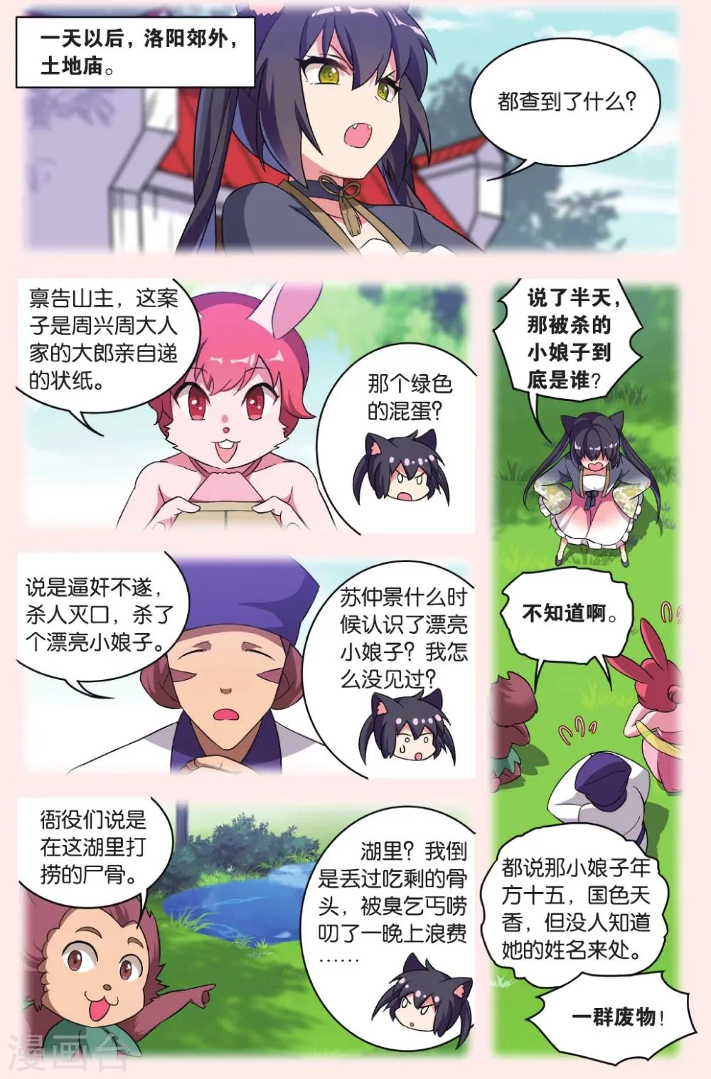 第32话 逆转时光的幸福四 第9页