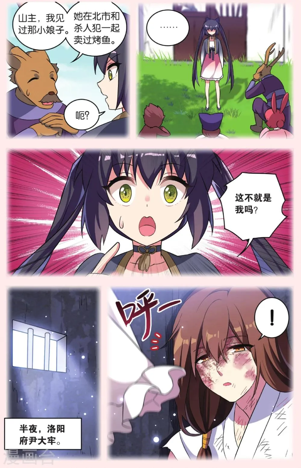 第32话 逆转时光的幸福四 第10页