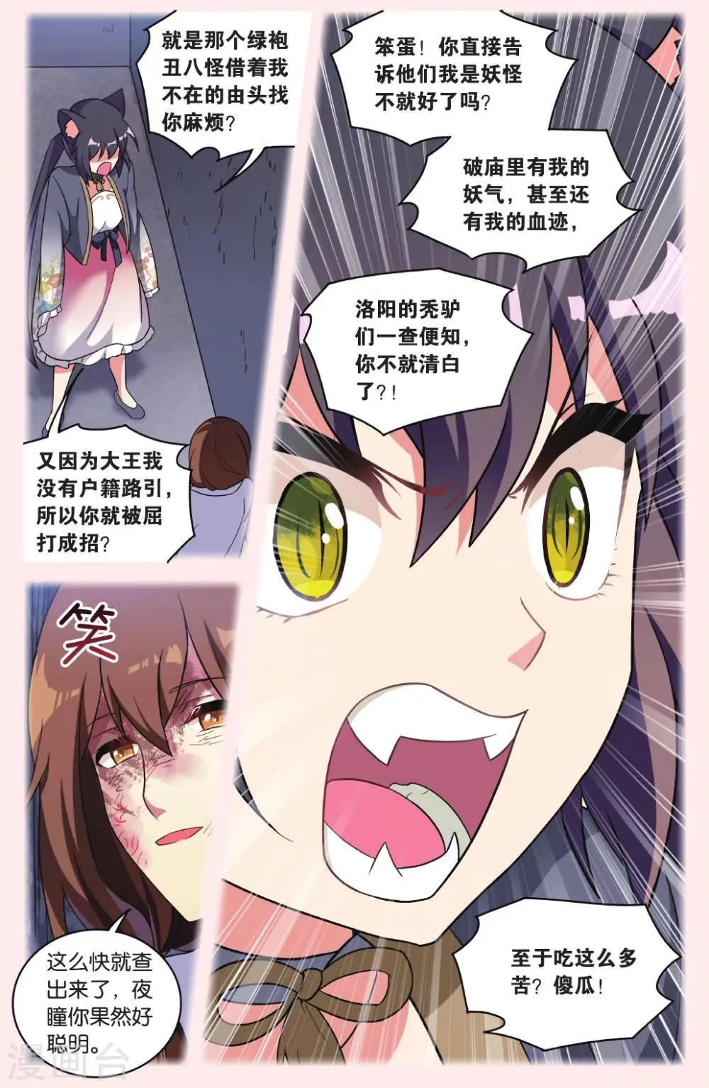 第32话 逆转时光的幸福四 第11页