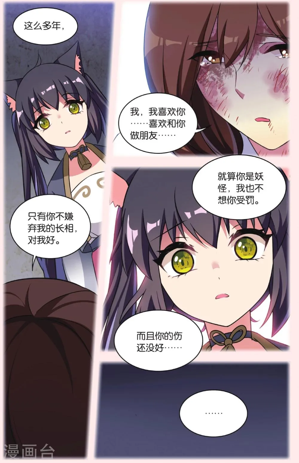 第32话 逆转时光的幸福四 第13页