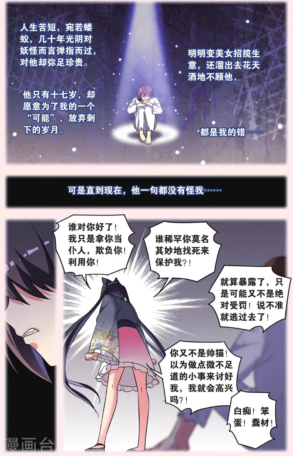 第32话 逆转时光的幸福四 第14页