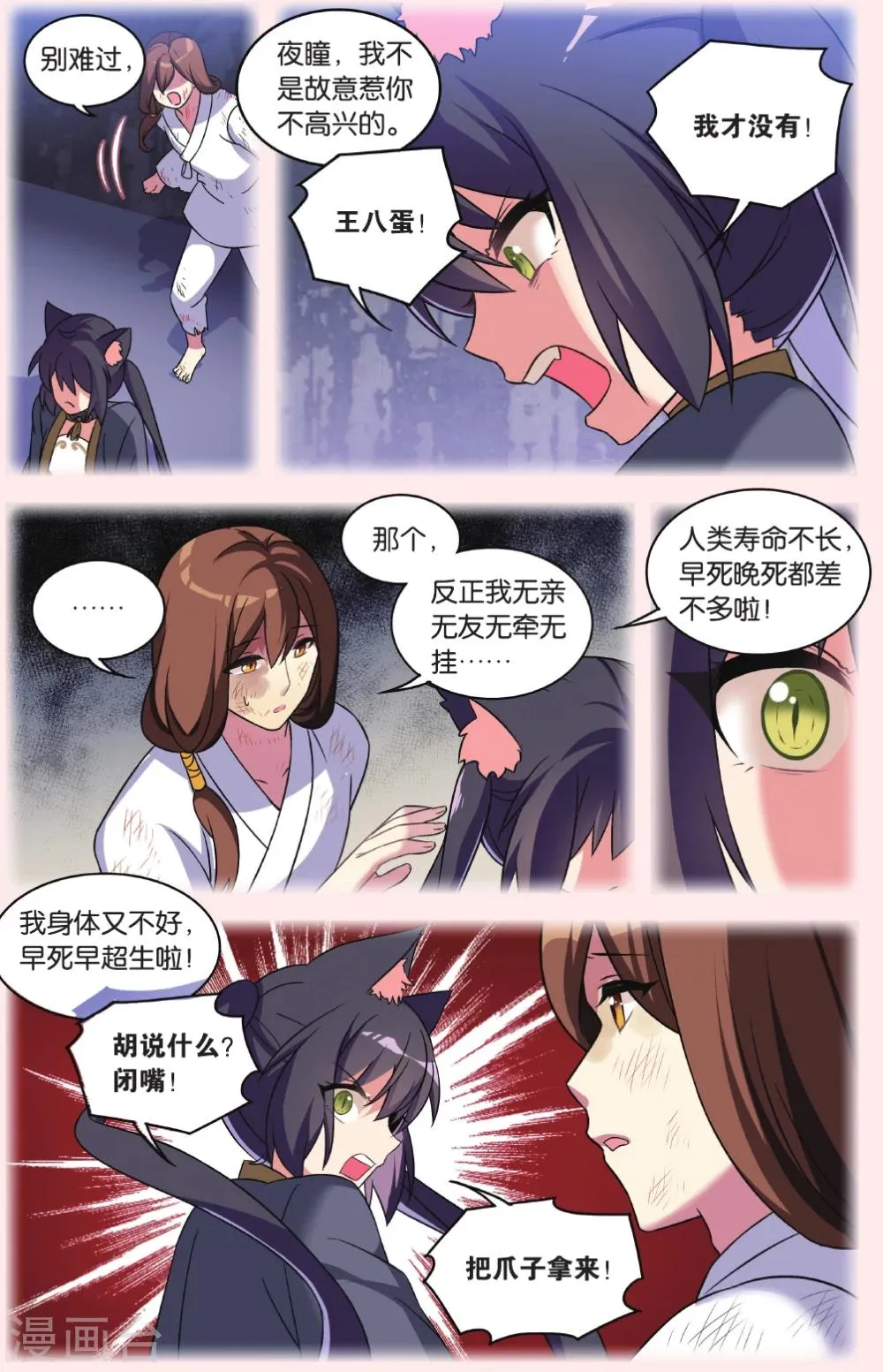 第32话 逆转时光的幸福四 第15页