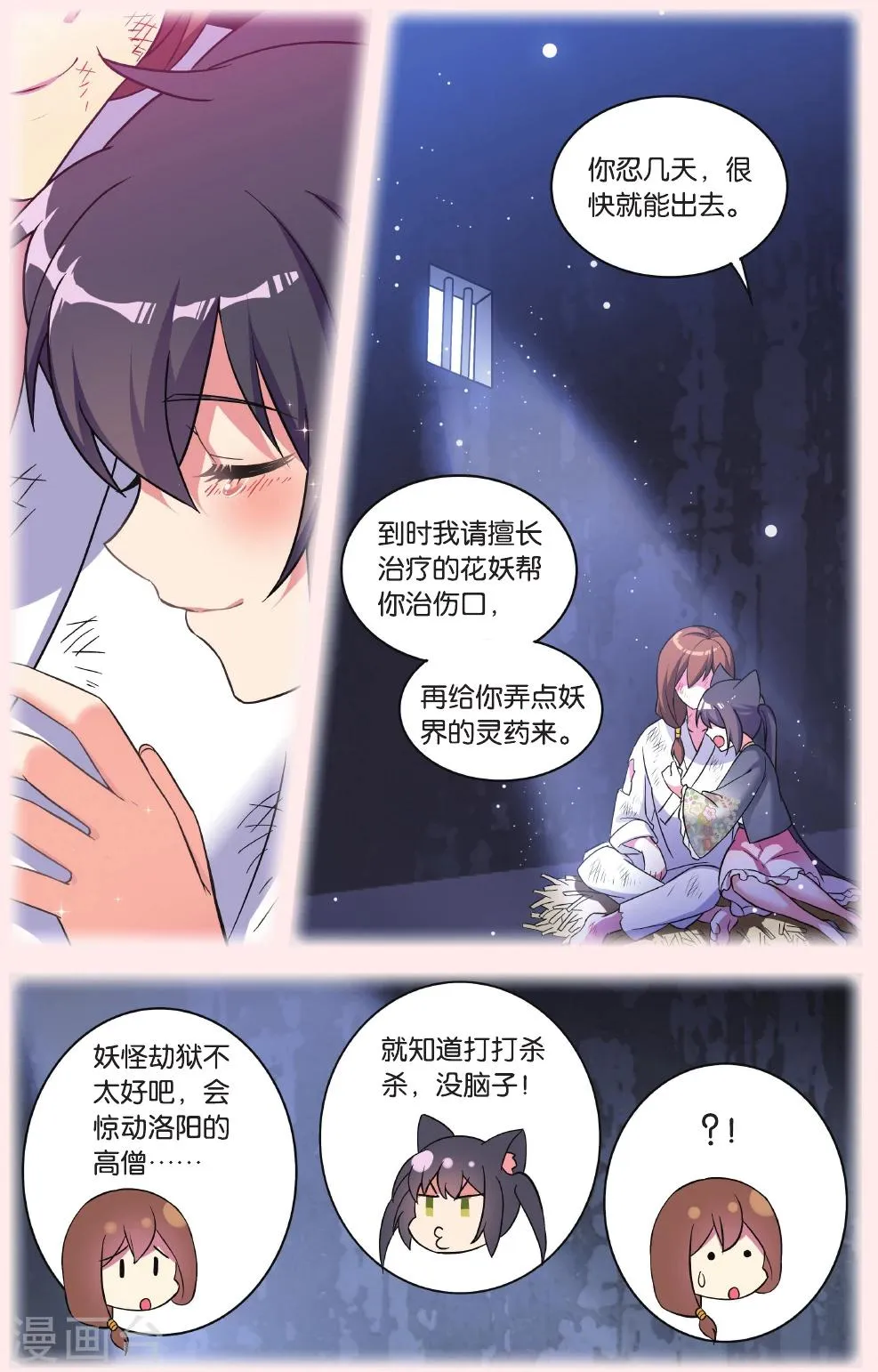 第32话 逆转时光的幸福四 第19页