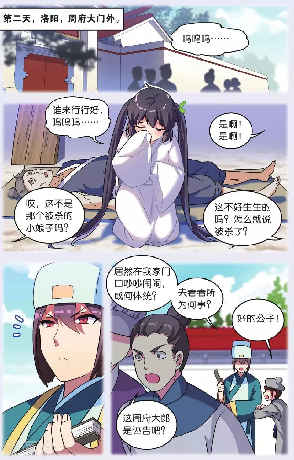 第33话 逆转时光的幸福五 第2页