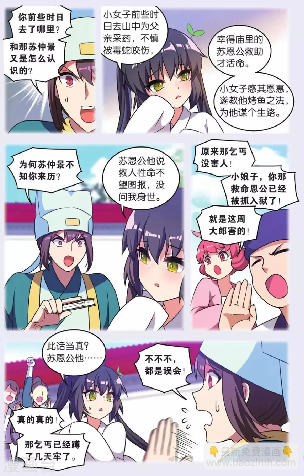 第33话 逆转时光的幸福五 第4页