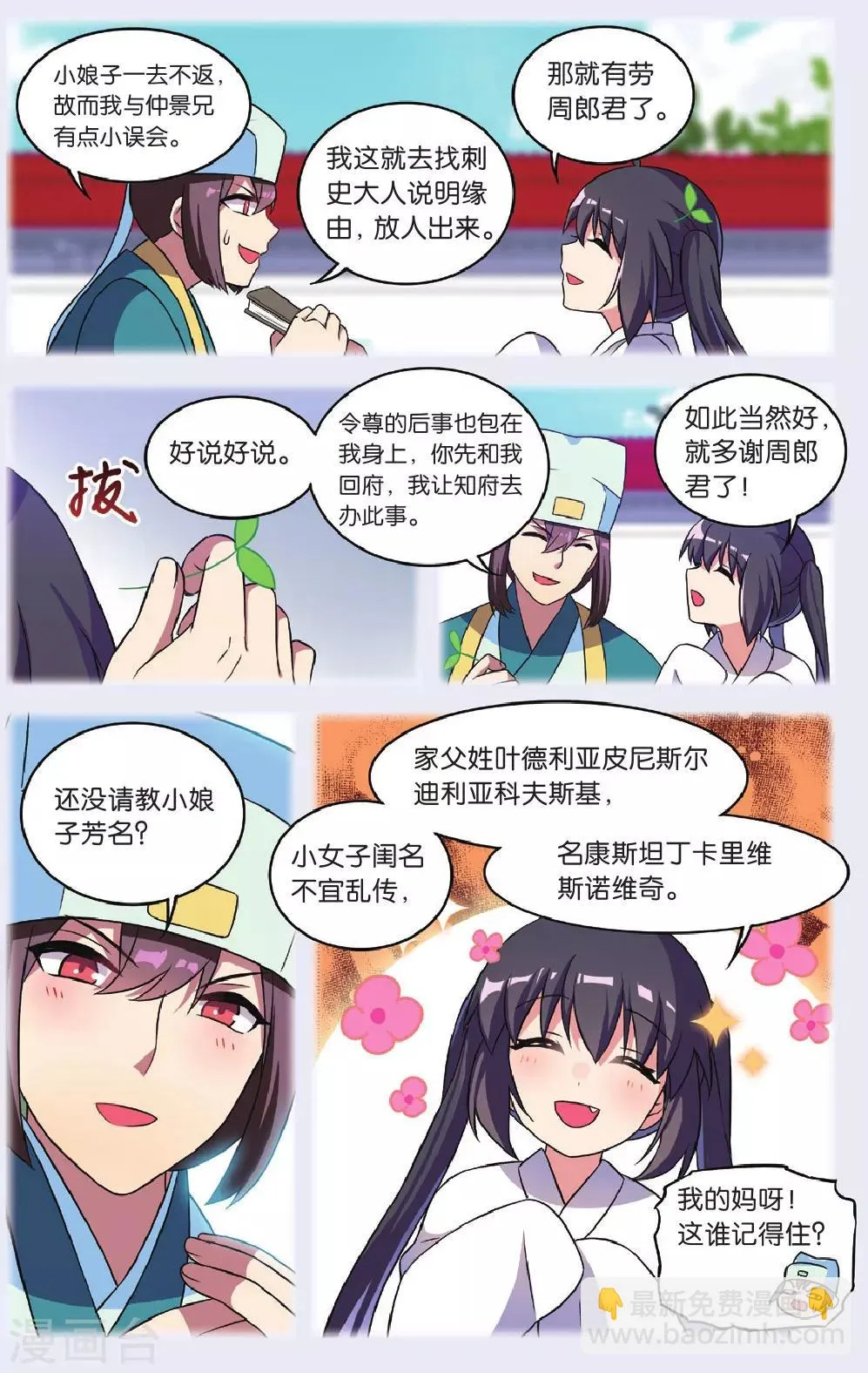 第33话 逆转时光的幸福五 第5页