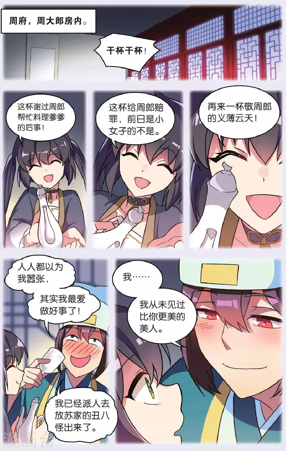 第33话 逆转时光的幸福五 第6页