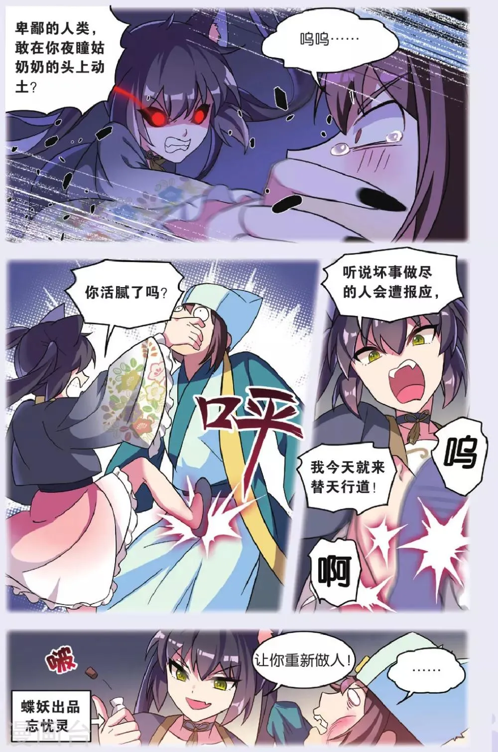 第33话 逆转时光的幸福五 第8页