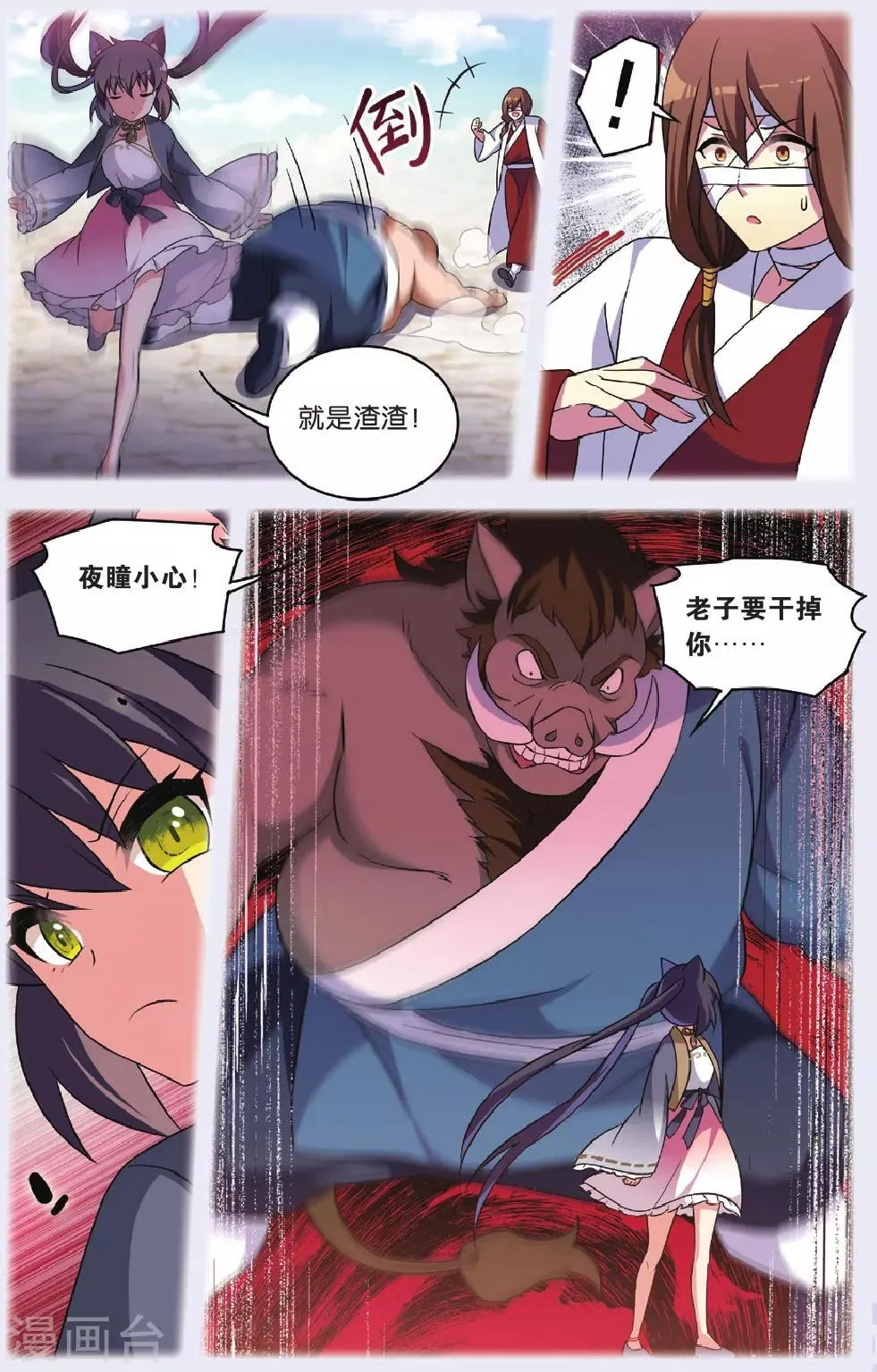 第33话 逆转时光的幸福五 第19页