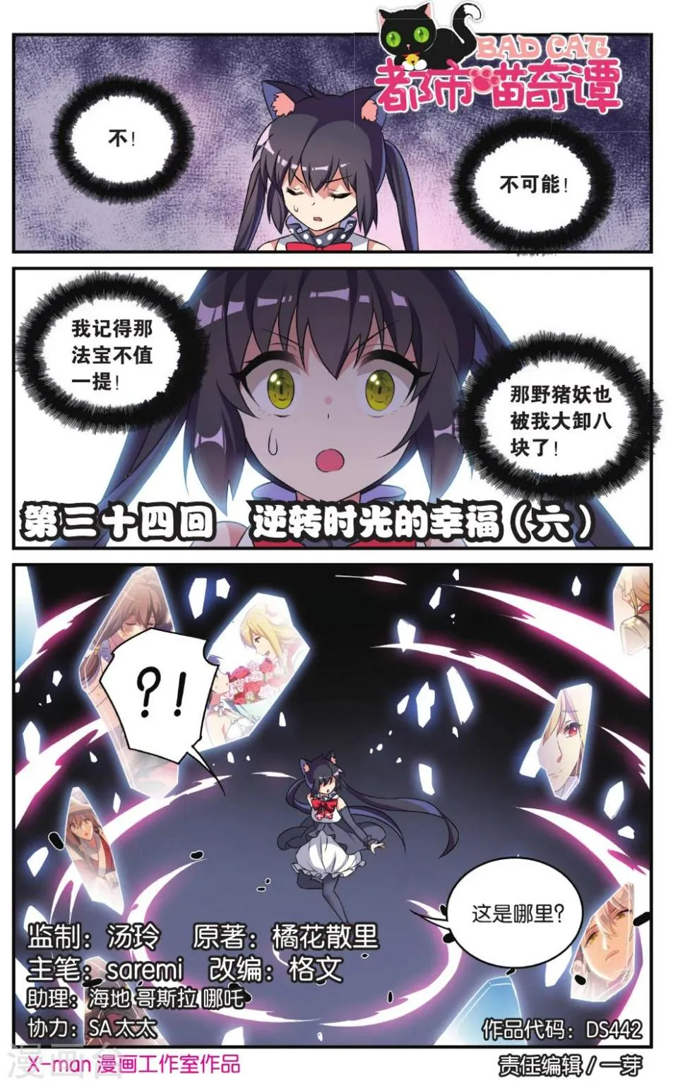 第34话 逆转时光的幸福六 第1页