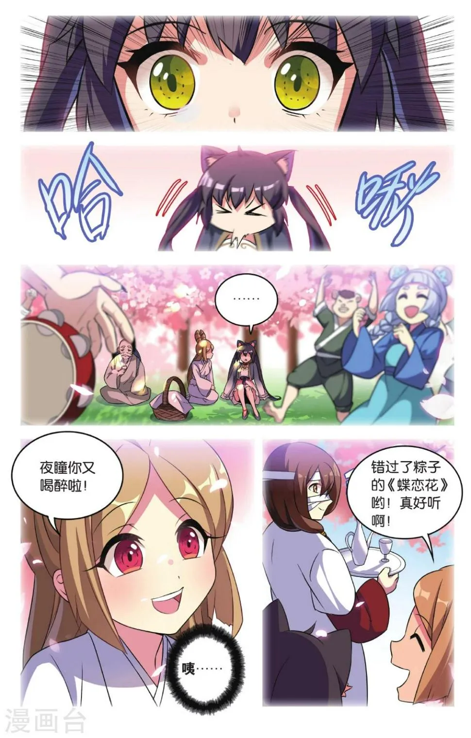 第34话 逆转时光的幸福六 第3页