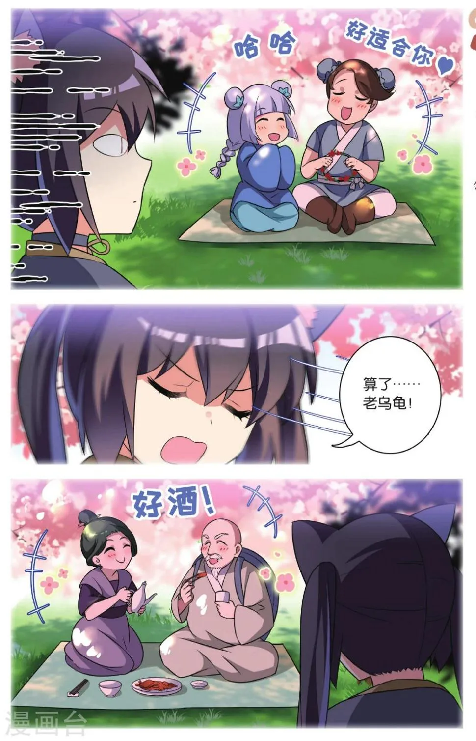 第34话 逆转时光的幸福六 第6页