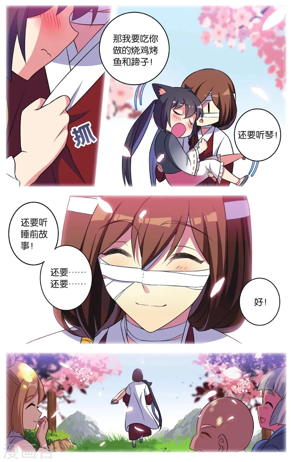 第34话 逆转时光的幸福六 第10页