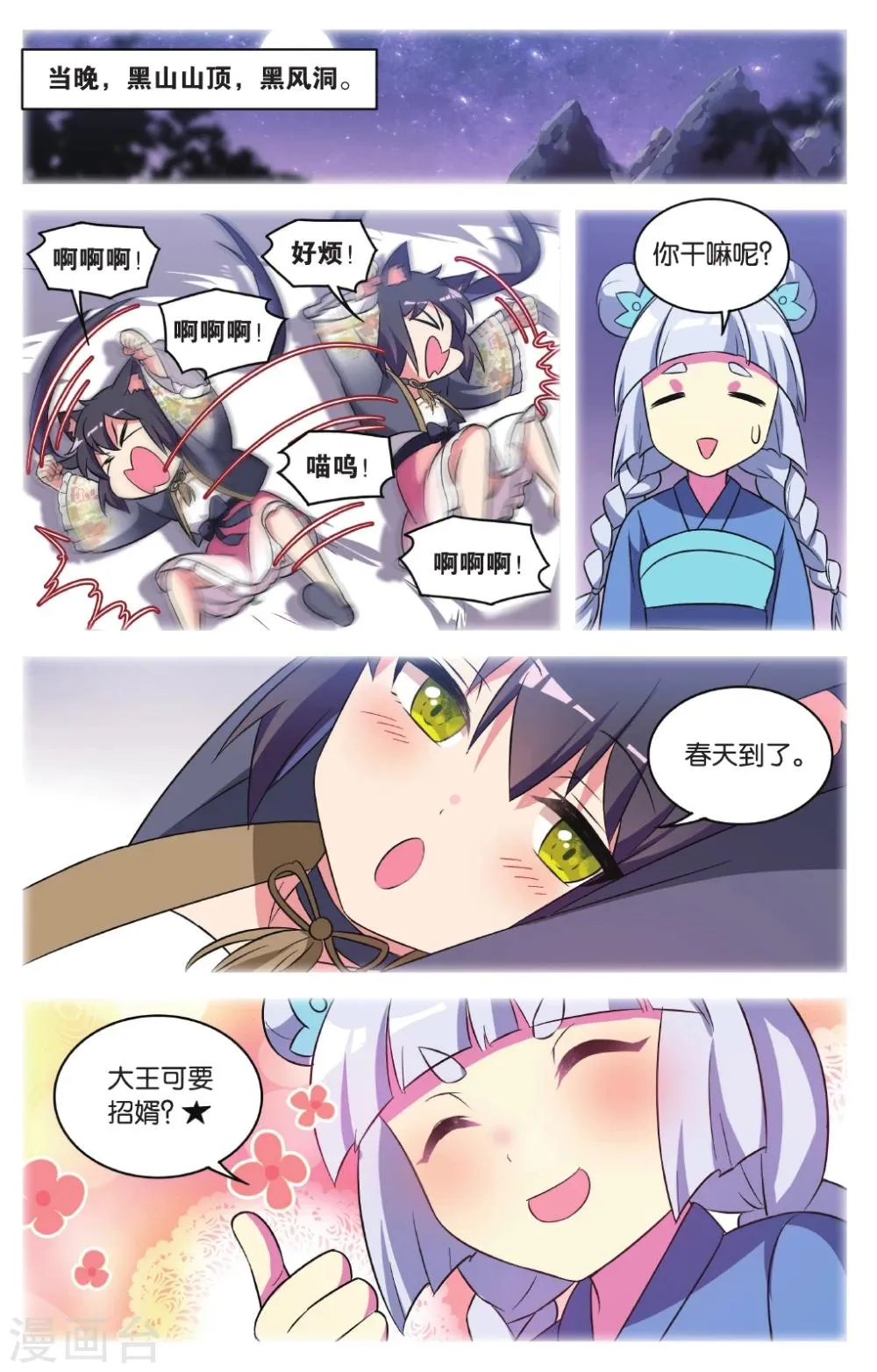 第34话 逆转时光的幸福六 第11页