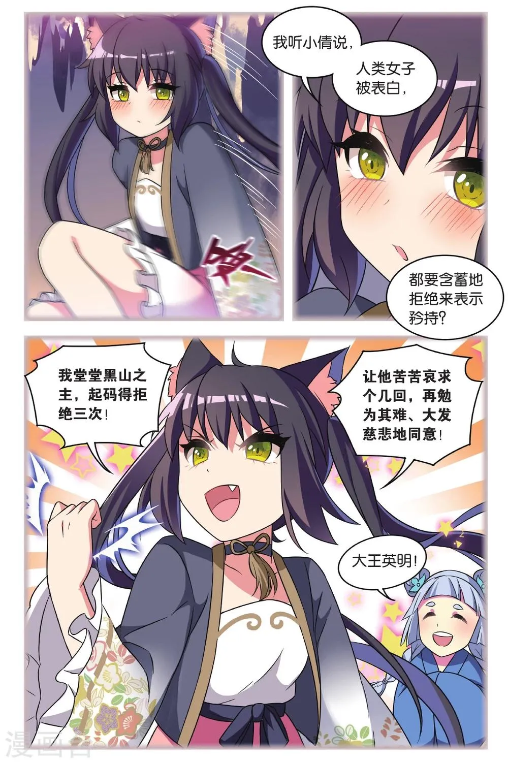 第34话 逆转时光的幸福六 第12页