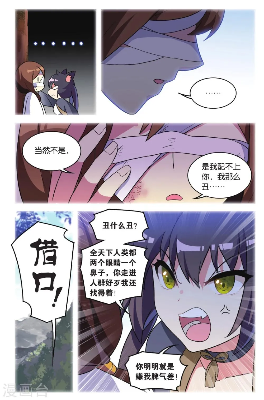 第34话 逆转时光的幸福六 第17页