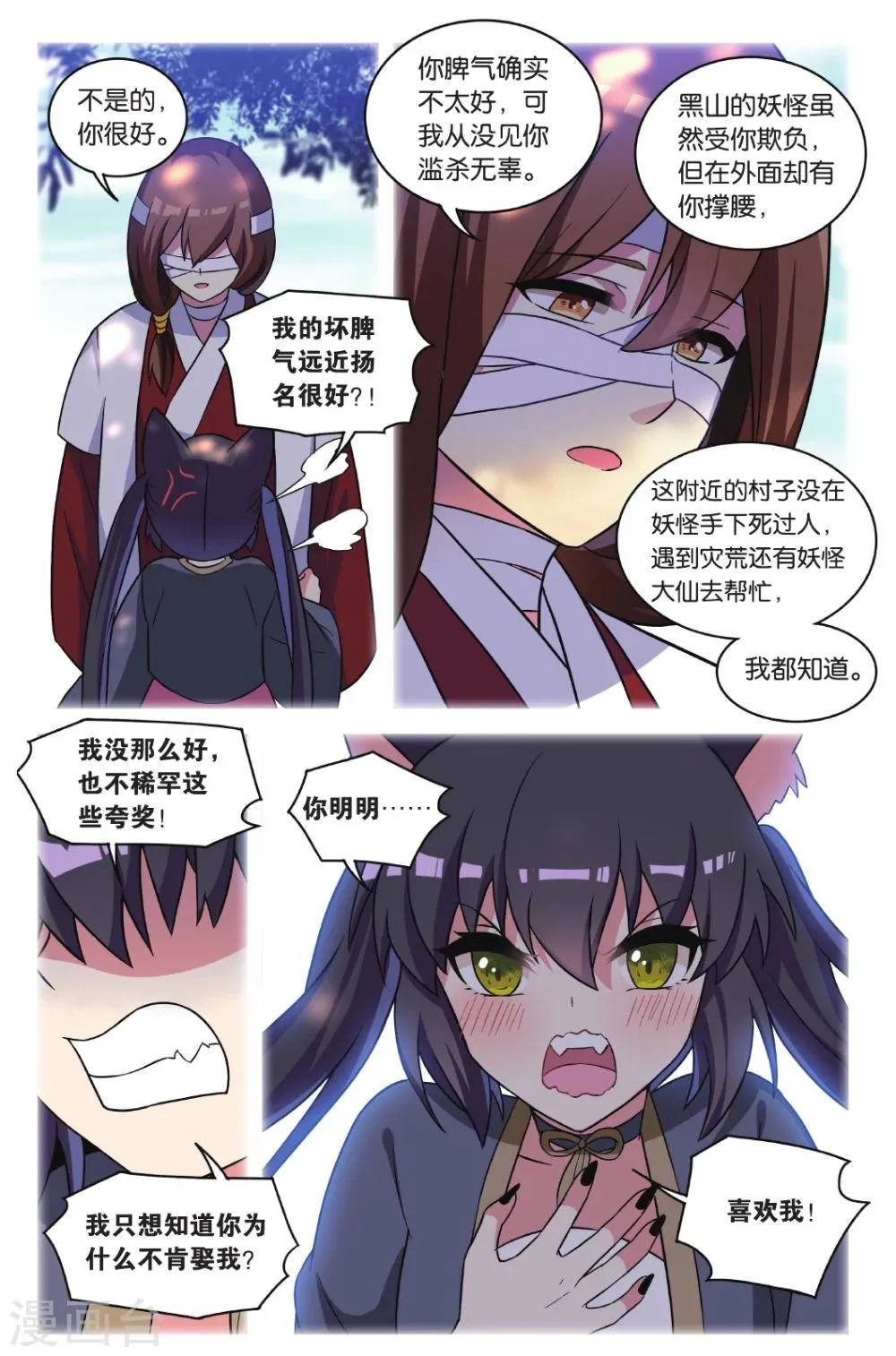 第34话 逆转时光的幸福六 第18页