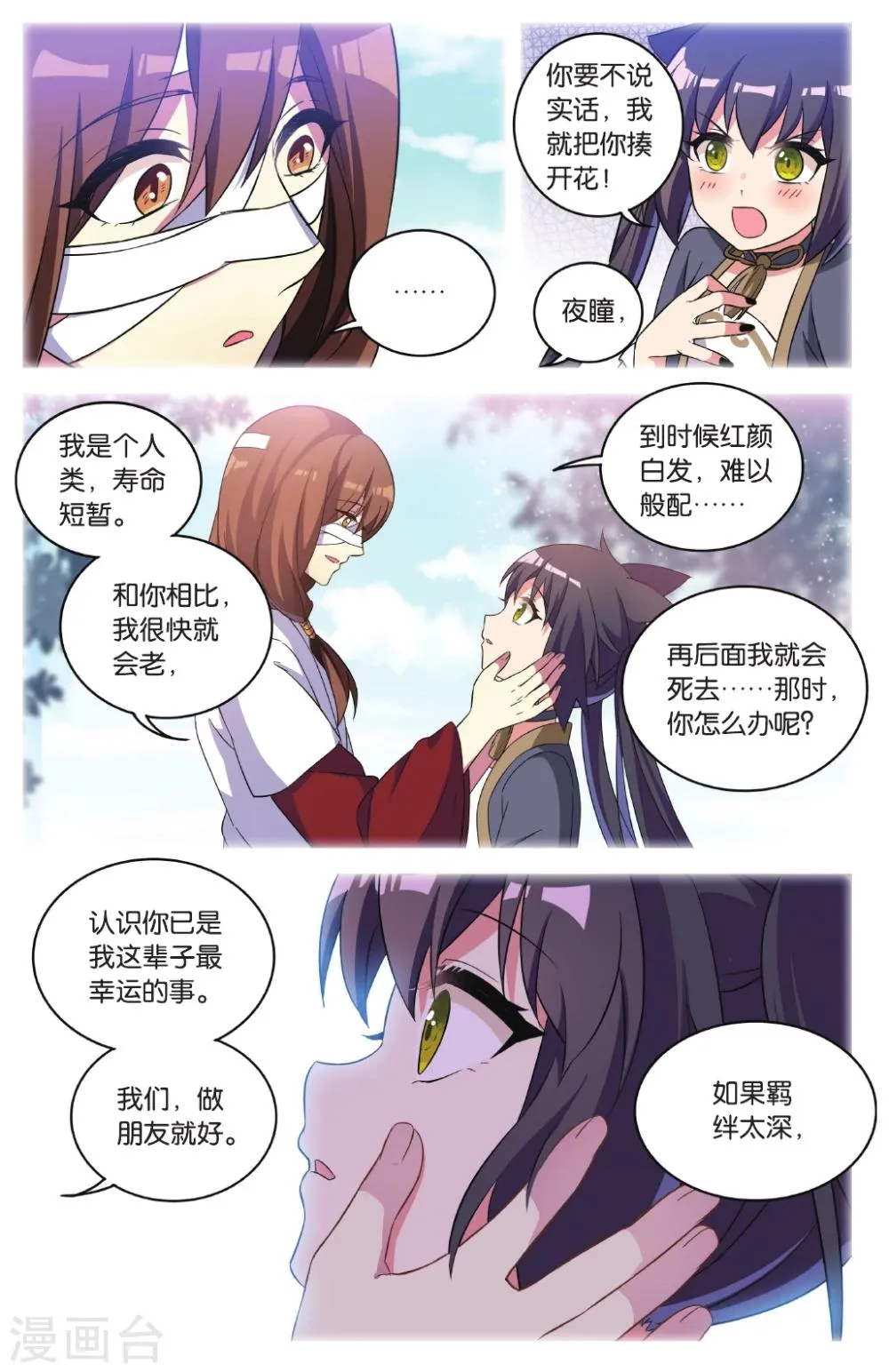 第34话 逆转时光的幸福六 第19页