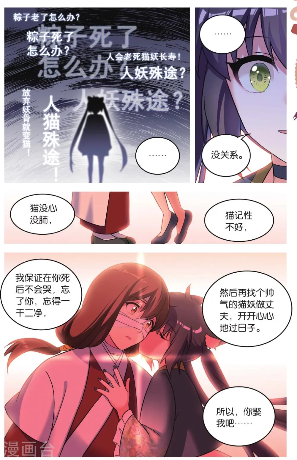 第34话 逆转时光的幸福六 第21页