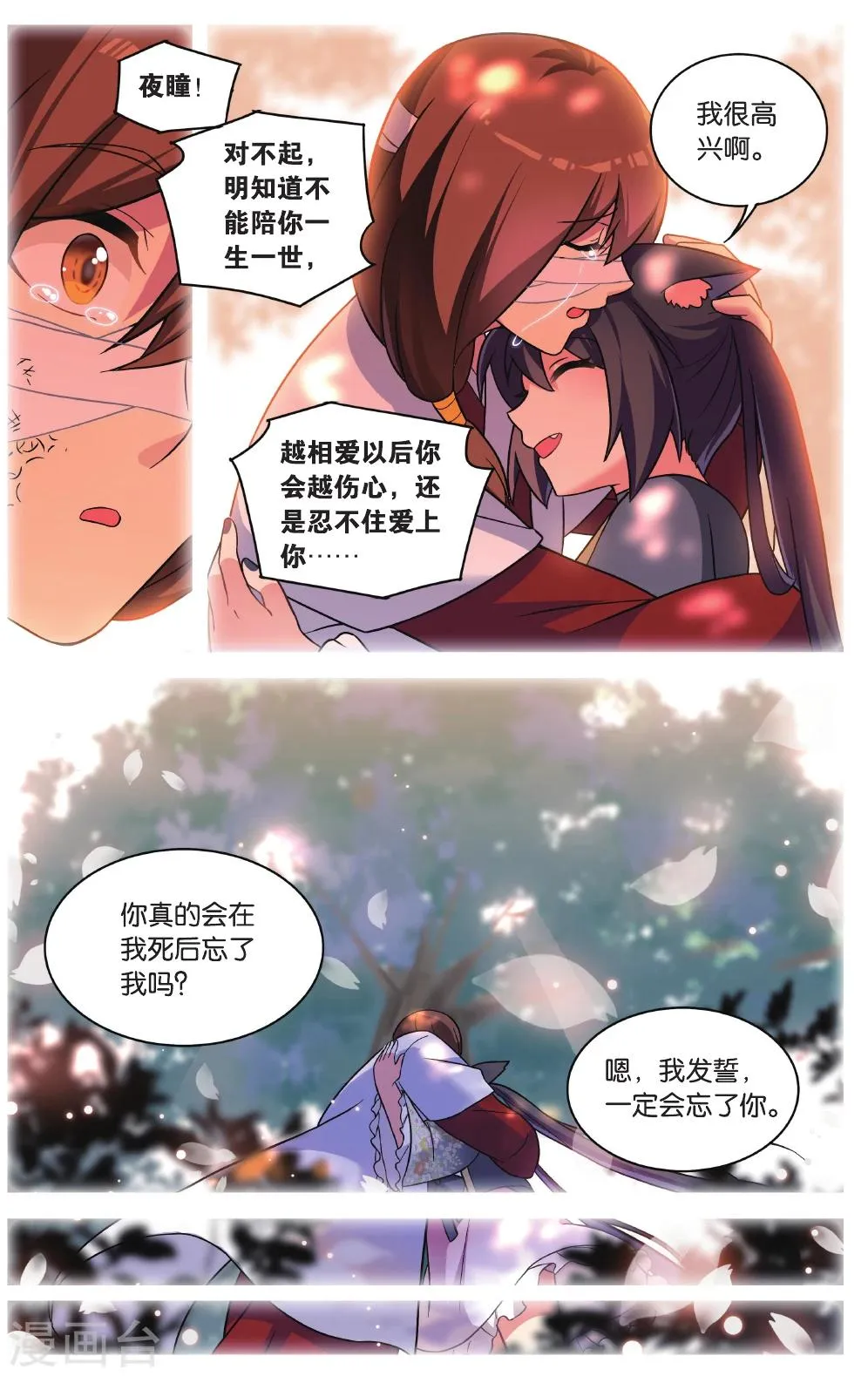 第34话 逆转时光的幸福六 第22页