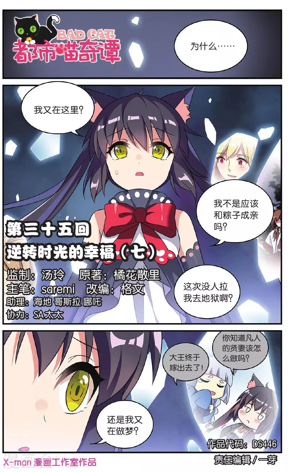 第35话 逆转时光的幸福七 第1页