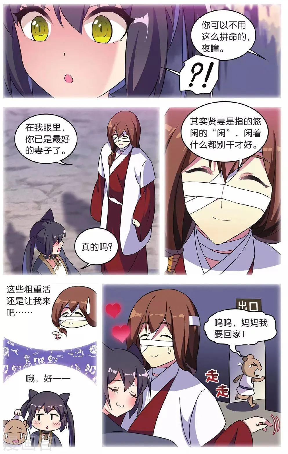 第35话 逆转时光的幸福七 第3页