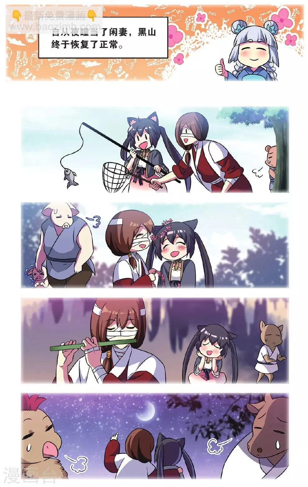 第35话 逆转时光的幸福七 第4页
