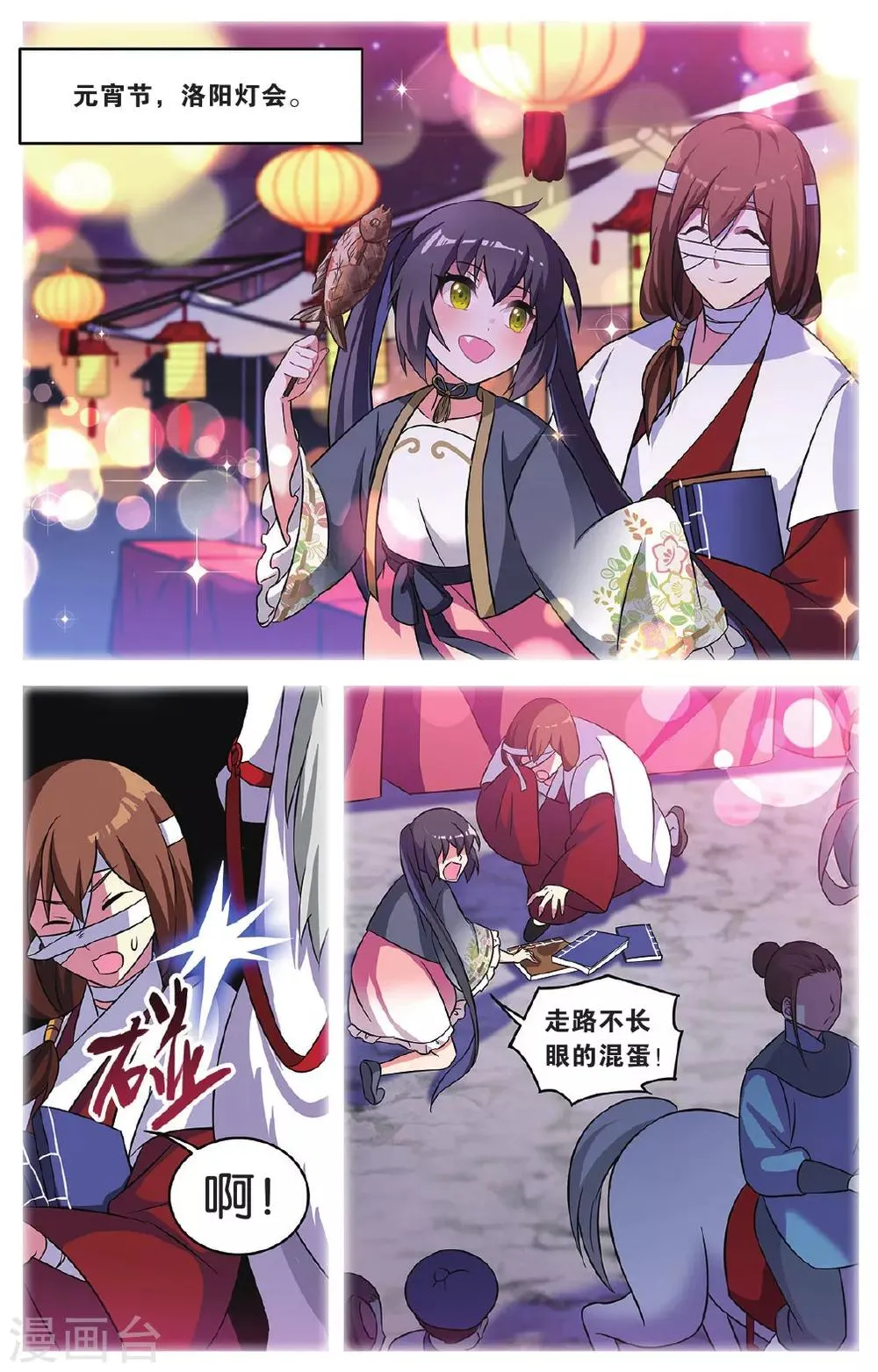 第35话 逆转时光的幸福七 第5页