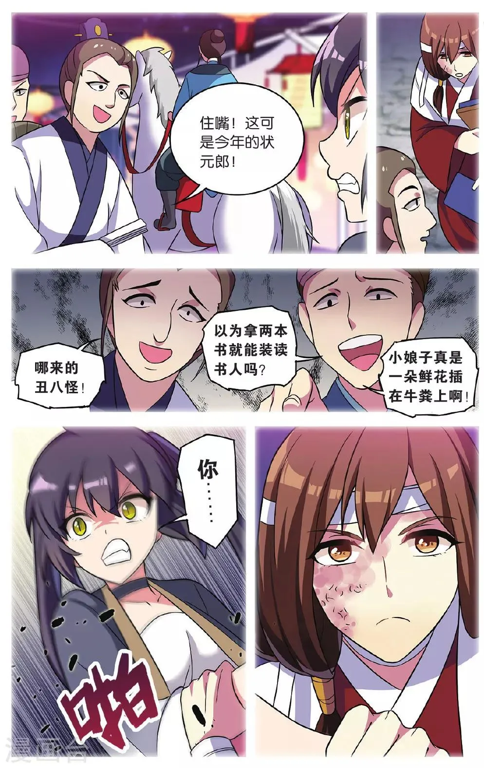 第35话 逆转时光的幸福七 第6页