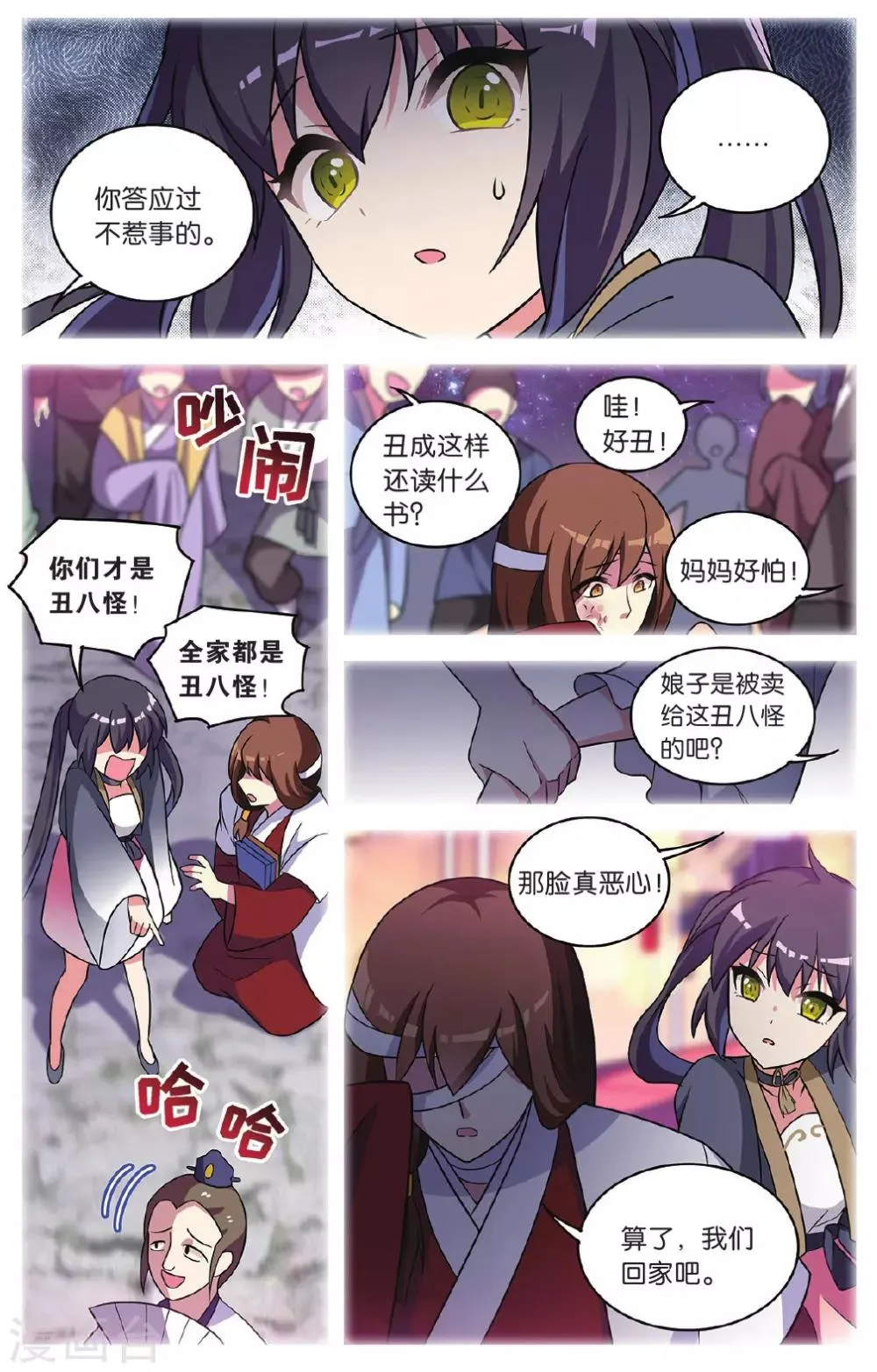 第35话 逆转时光的幸福七 第7页