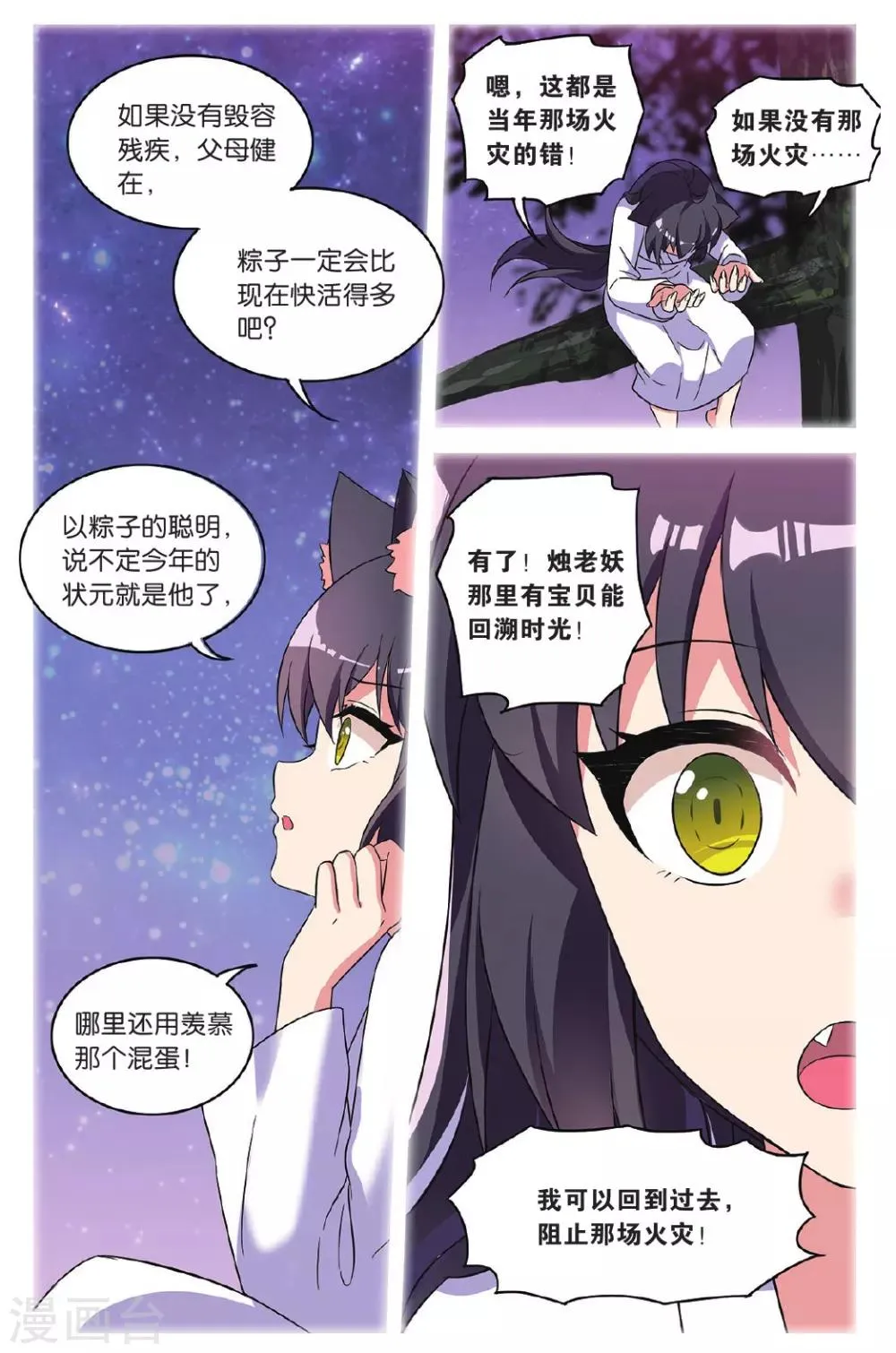 第35话 逆转时光的幸福七 第10页