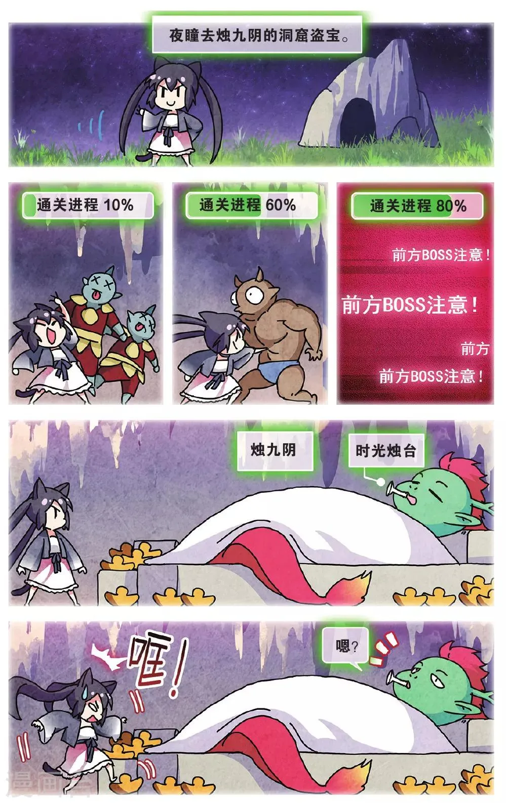第35话 逆转时光的幸福七 第11页
