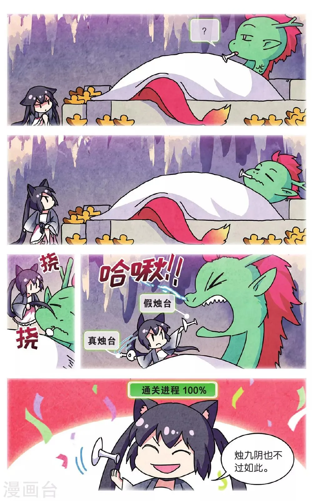 第35话 逆转时光的幸福七 第12页