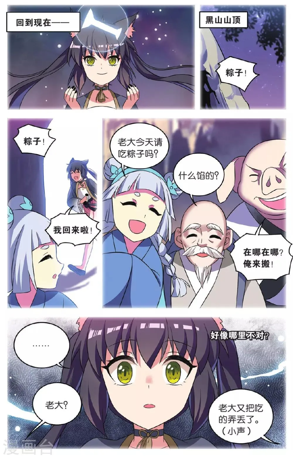 第35话 逆转时光的幸福七 第15页