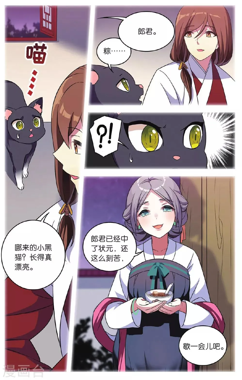 第35话 逆转时光的幸福七 第17页