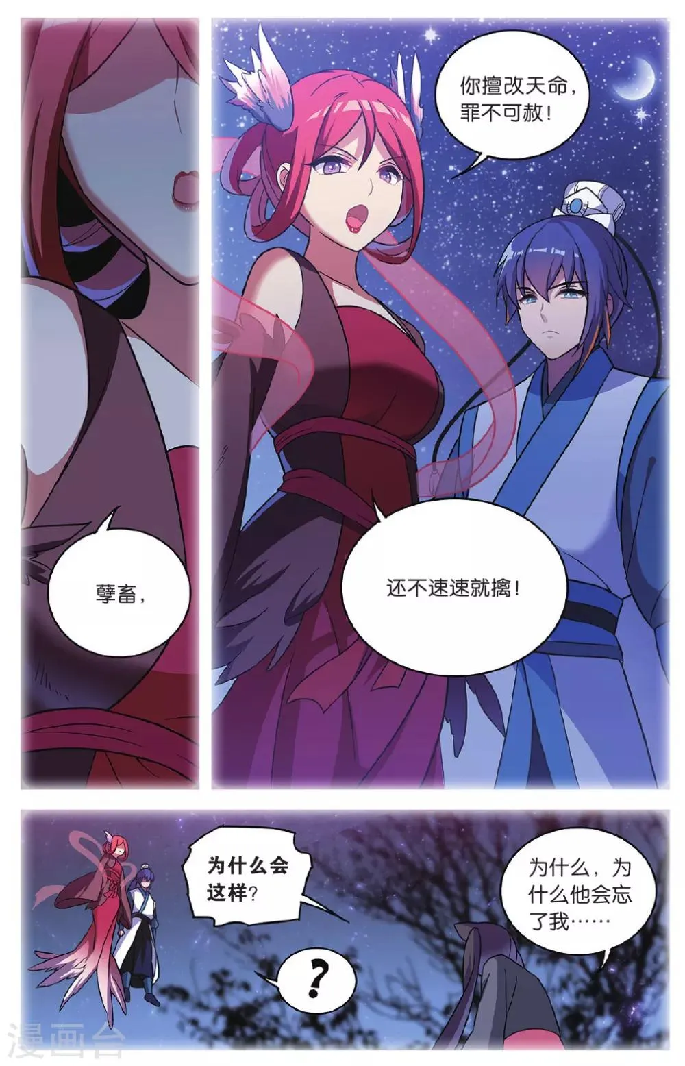 第35话 逆转时光的幸福七 第20页