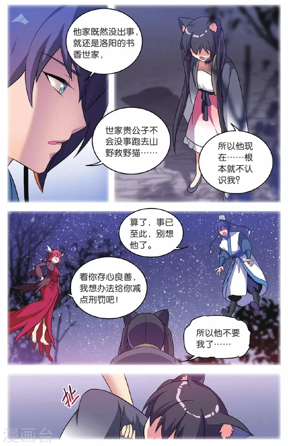 第35话 逆转时光的幸福七 第21页