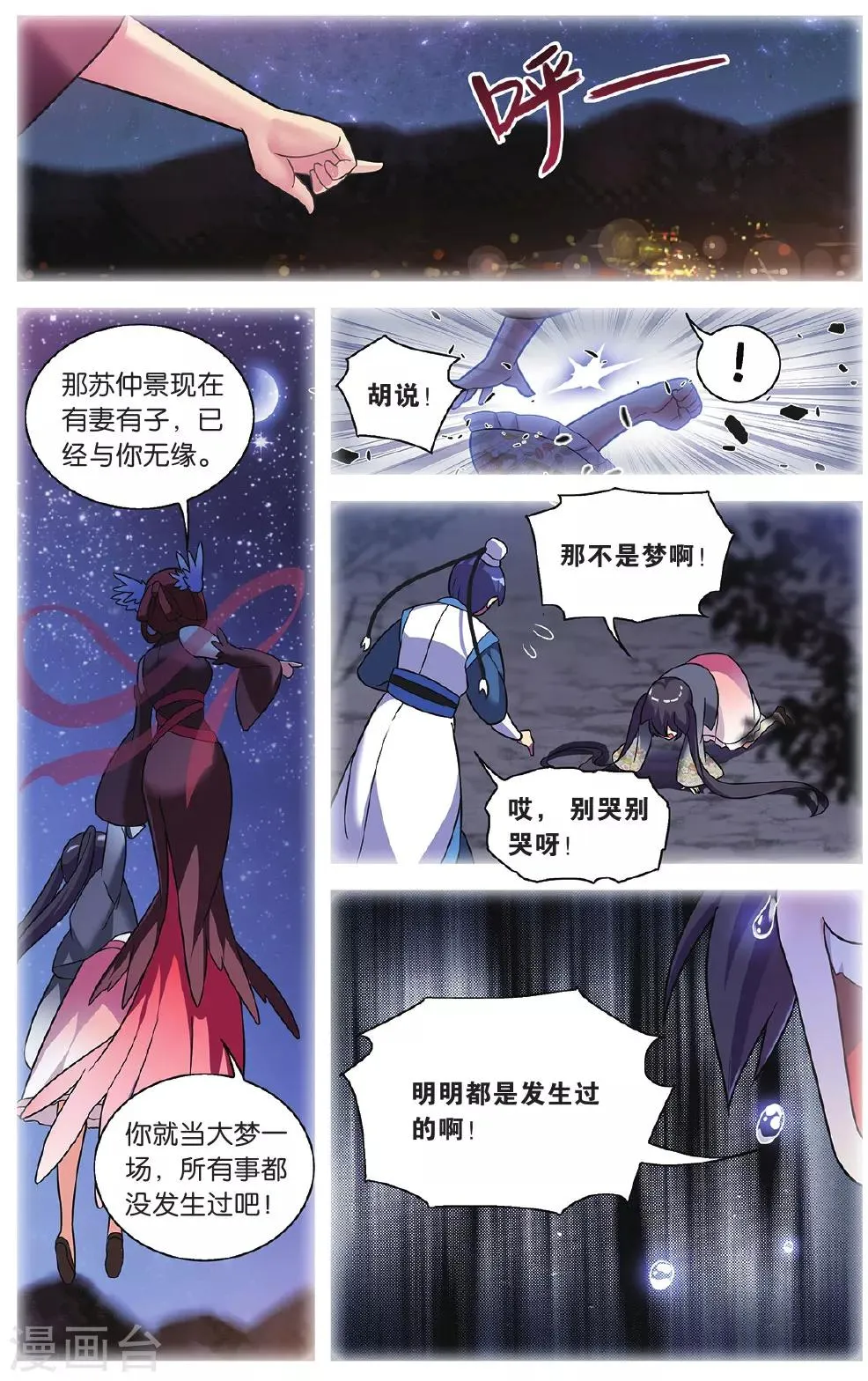 第35话 逆转时光的幸福七 第22页