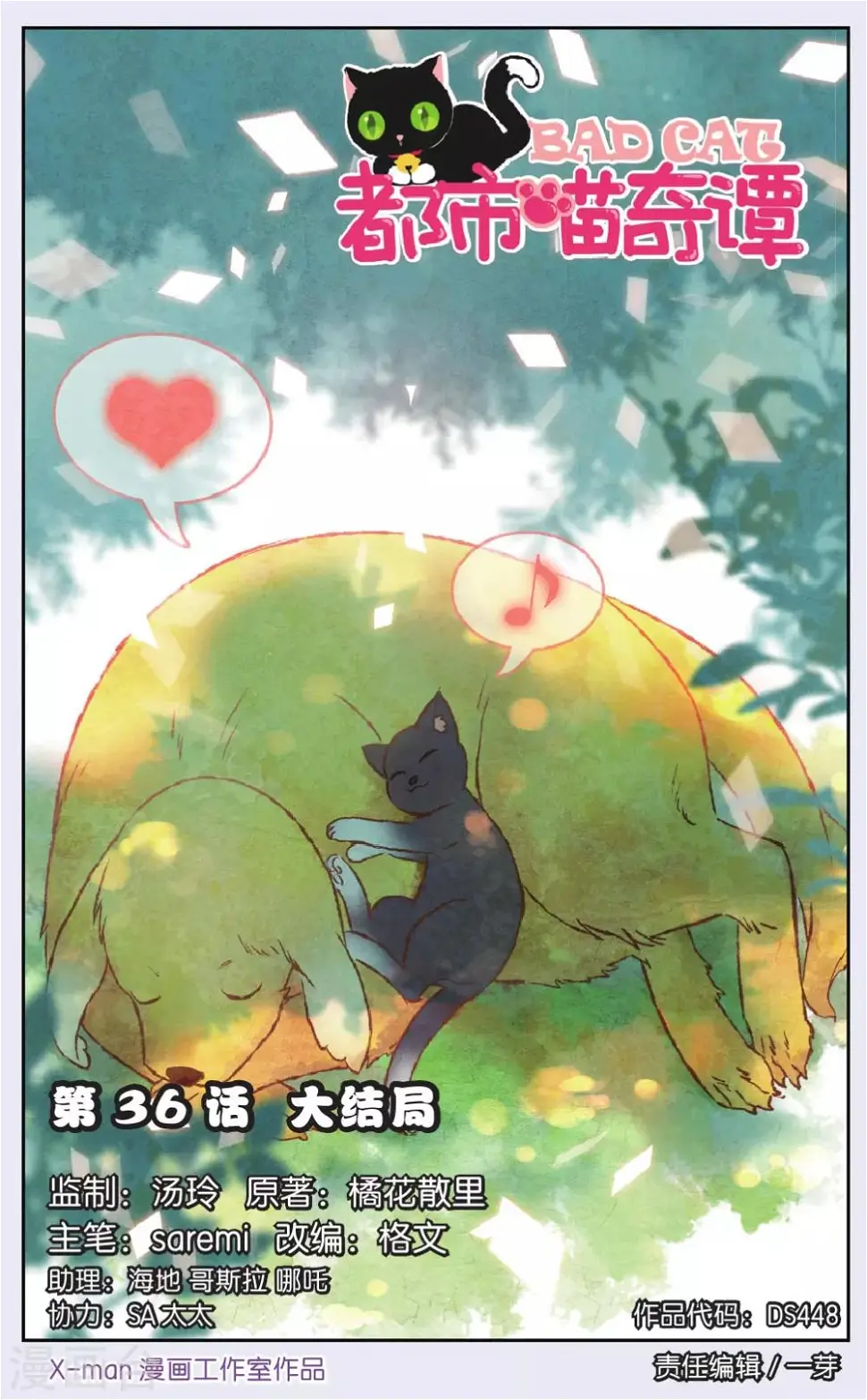 最终话 大结局 第1页
