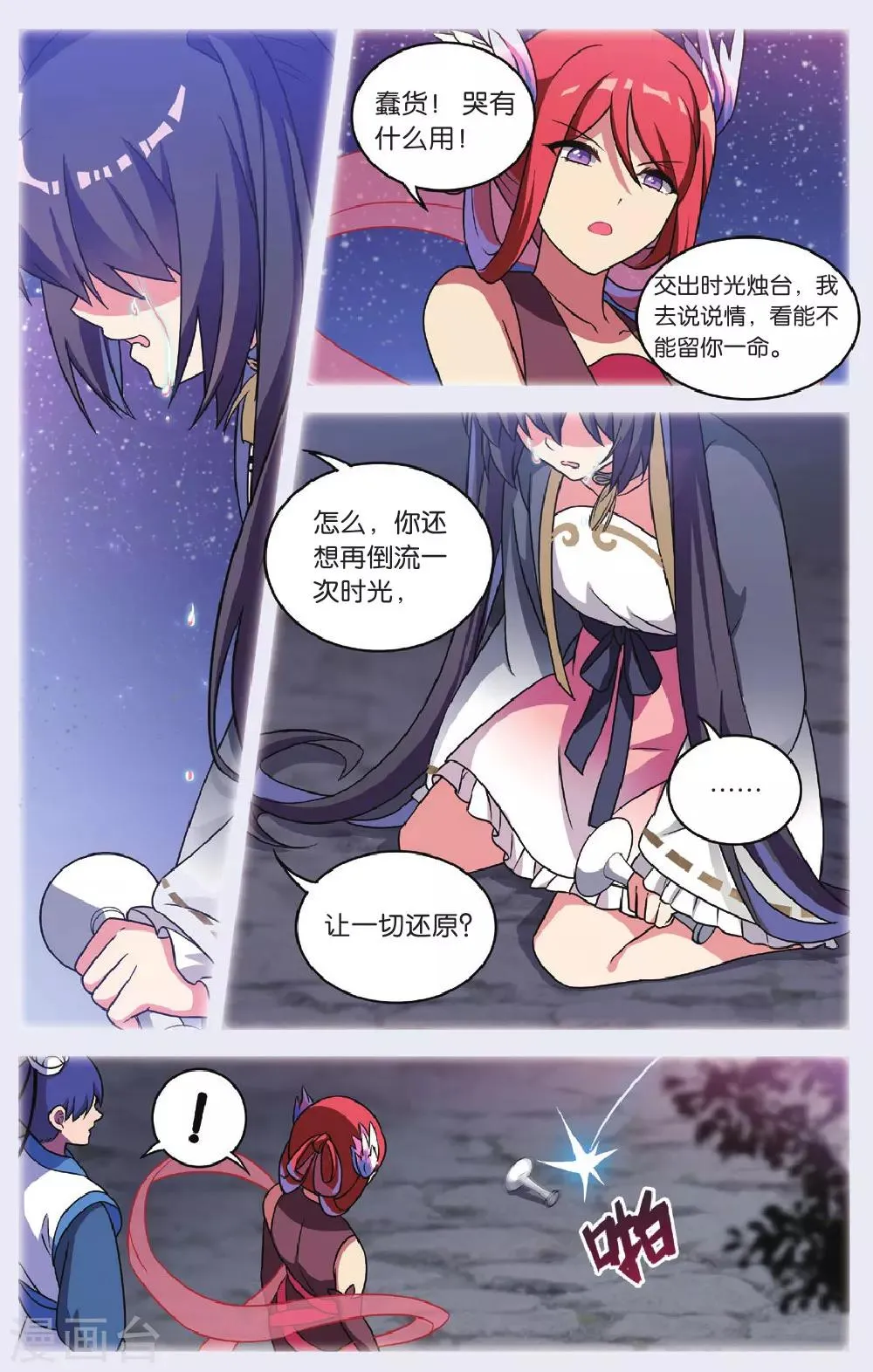 最终话 大结局 第2页
