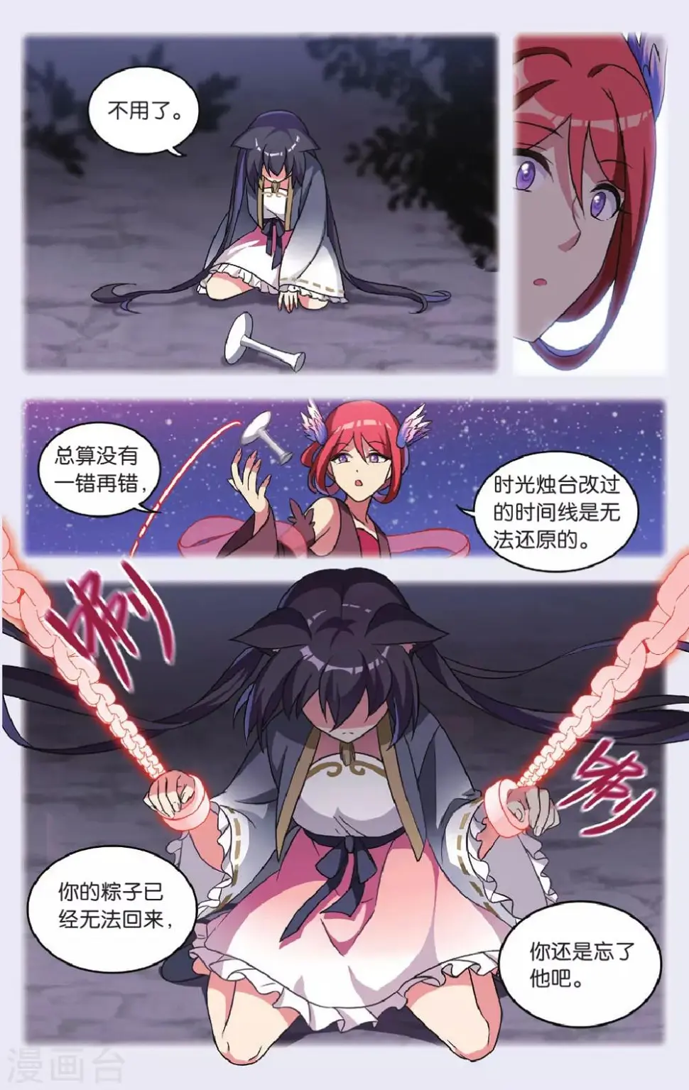 最终话 大结局 第3页