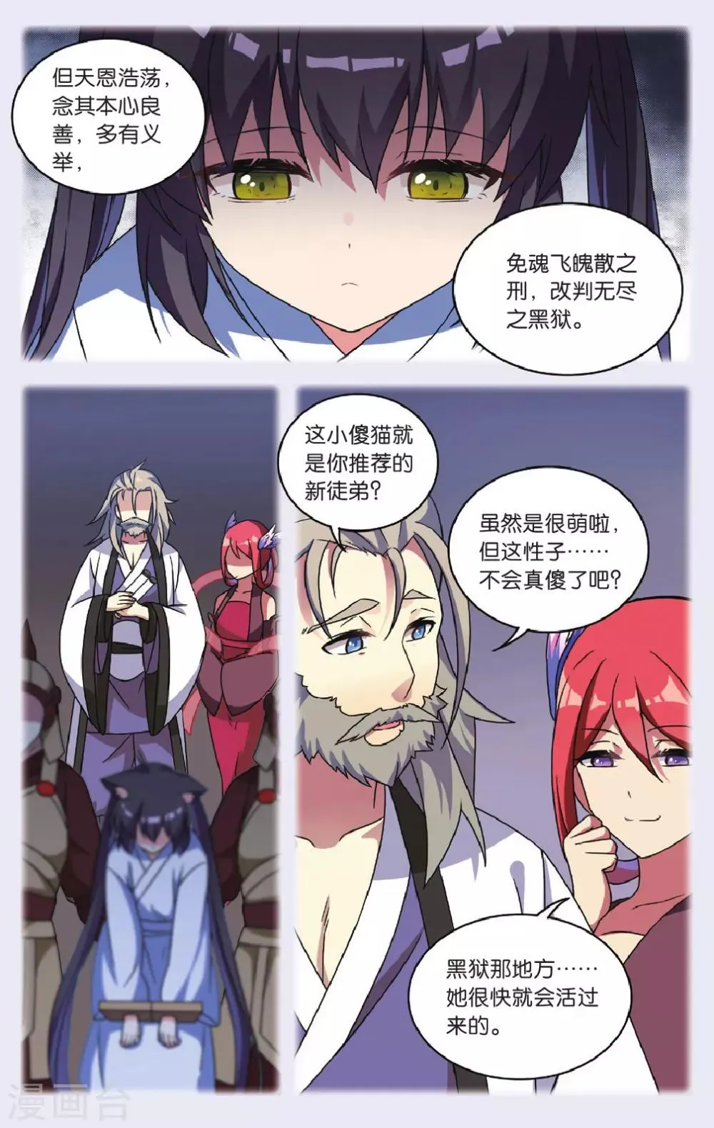 最终话 大结局 第5页